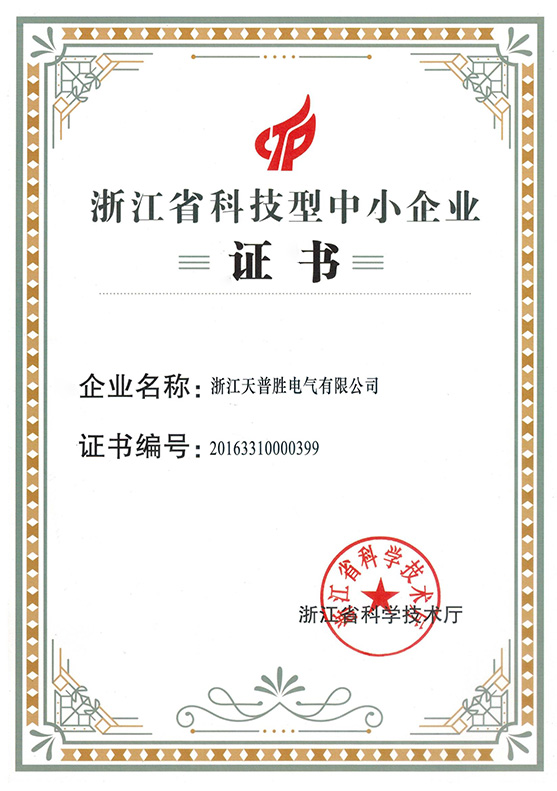 Certificate of Zhejiang Province Science and Technology SME